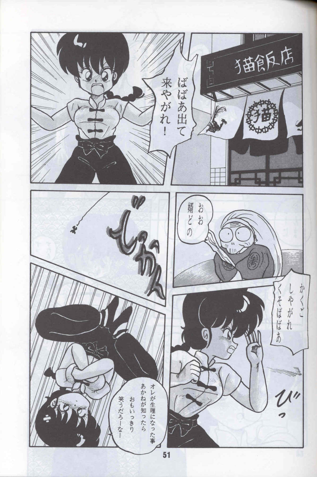 Ranma 1H (Ranma 1/2) page 48 full