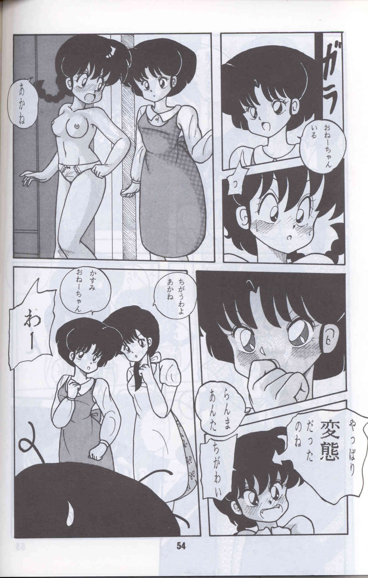 Ranma 1H (Ranma 1/2) page 51 full