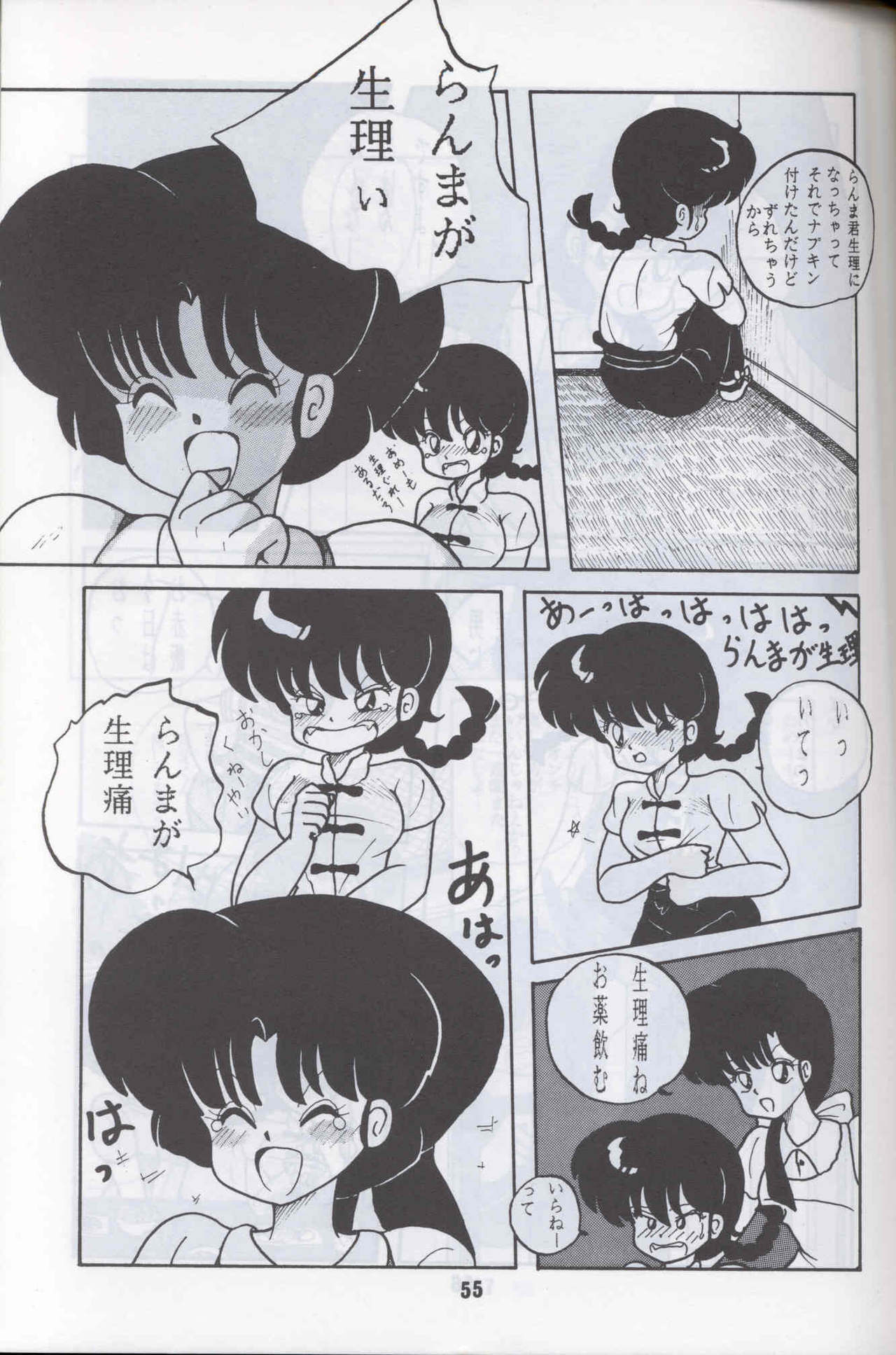 Ranma 1H (Ranma 1/2) page 52 full