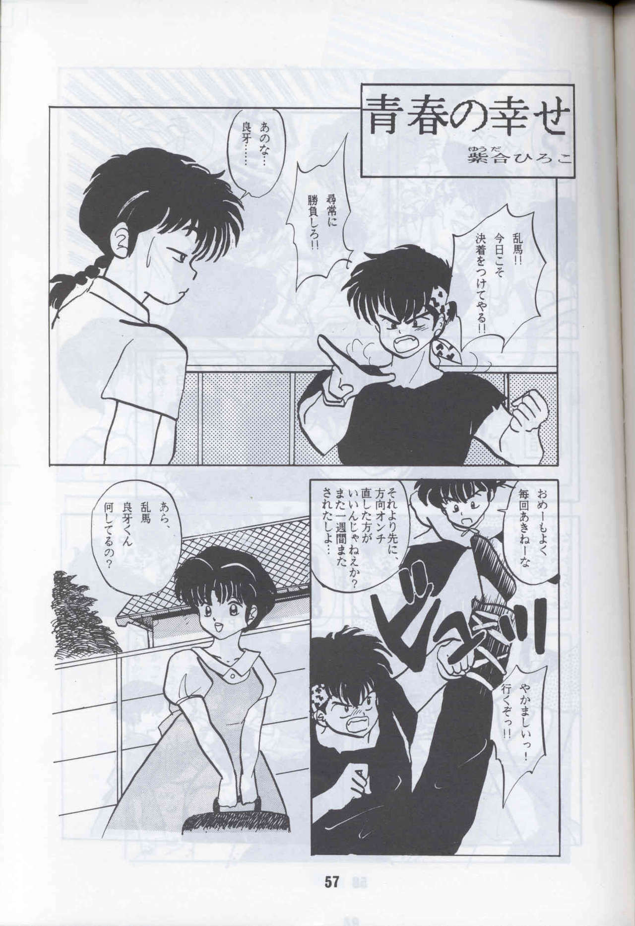 Ranma 1H (Ranma 1/2) page 54 full