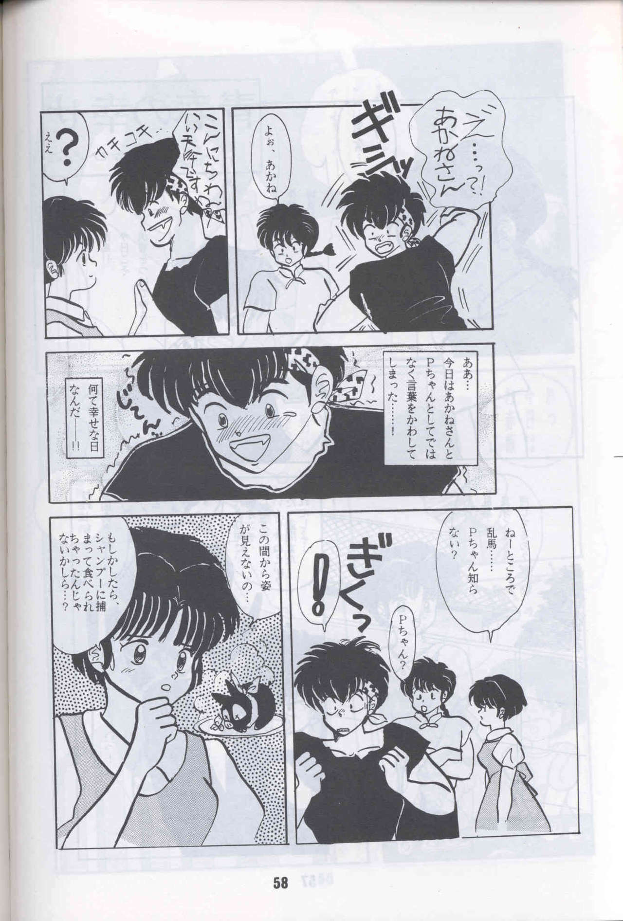 Ranma 1H (Ranma 1/2) page 55 full