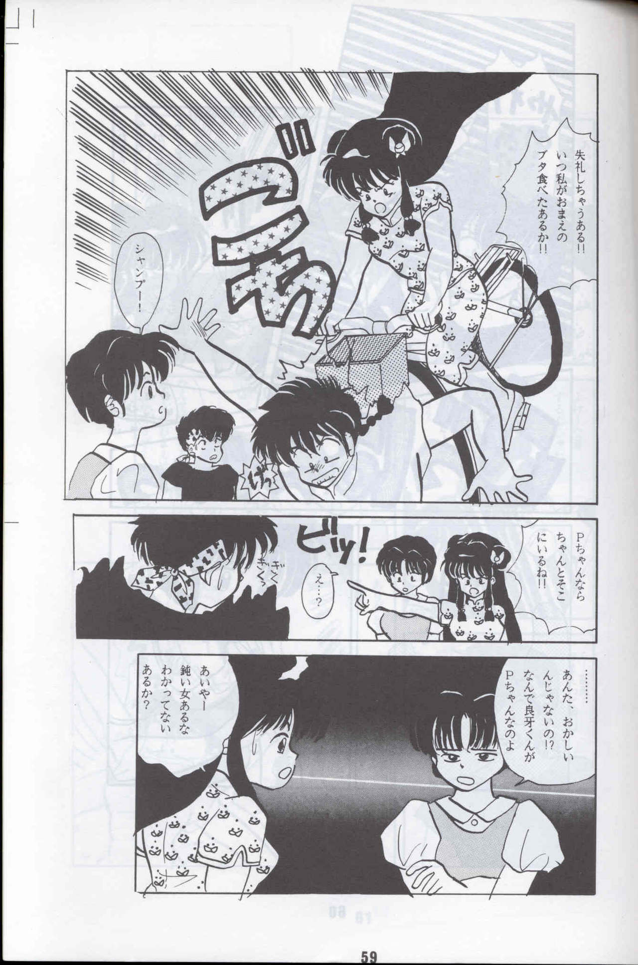 Ranma 1H (Ranma 1/2) page 56 full