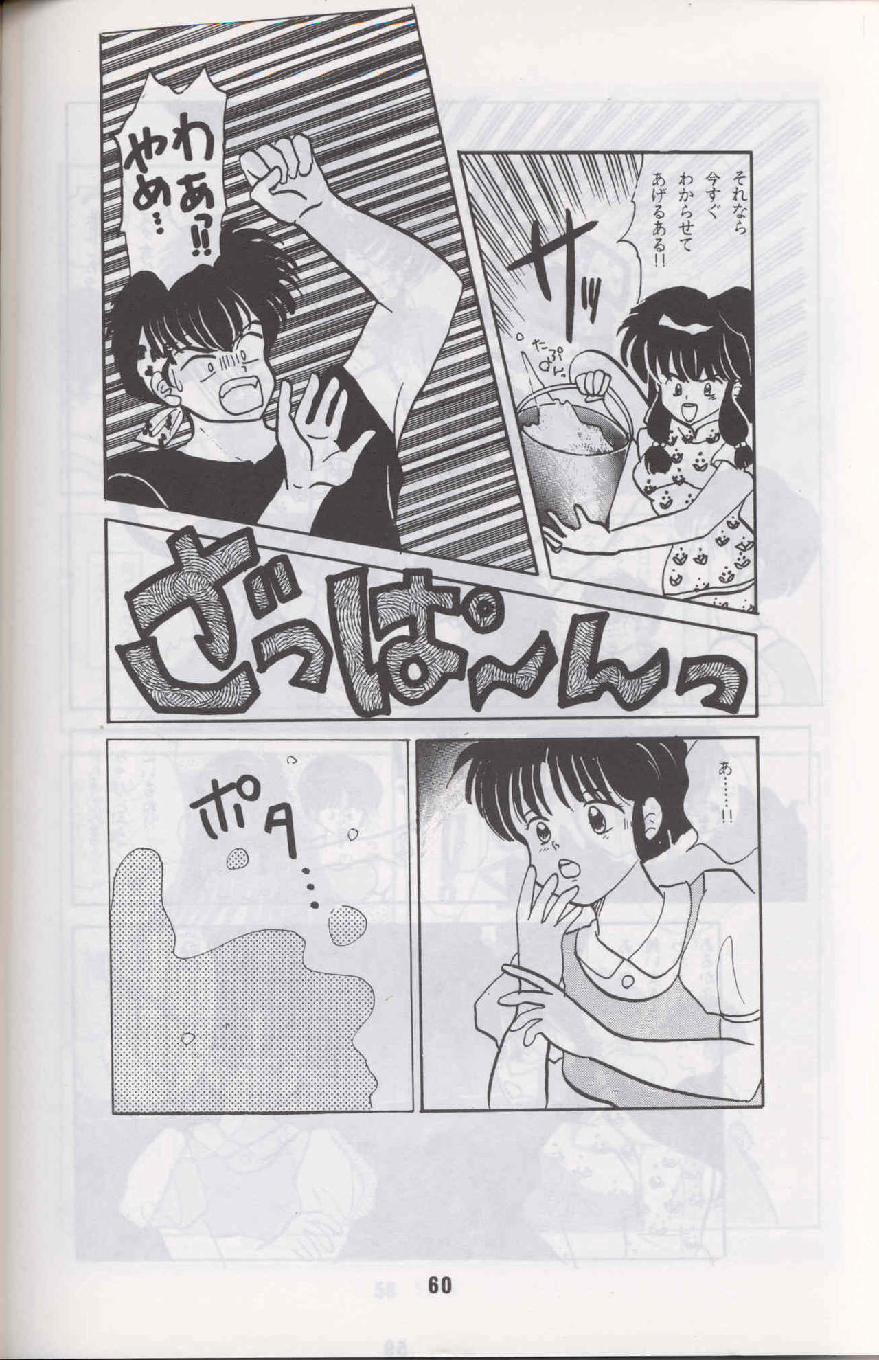 Ranma 1H (Ranma 1/2) page 57 full