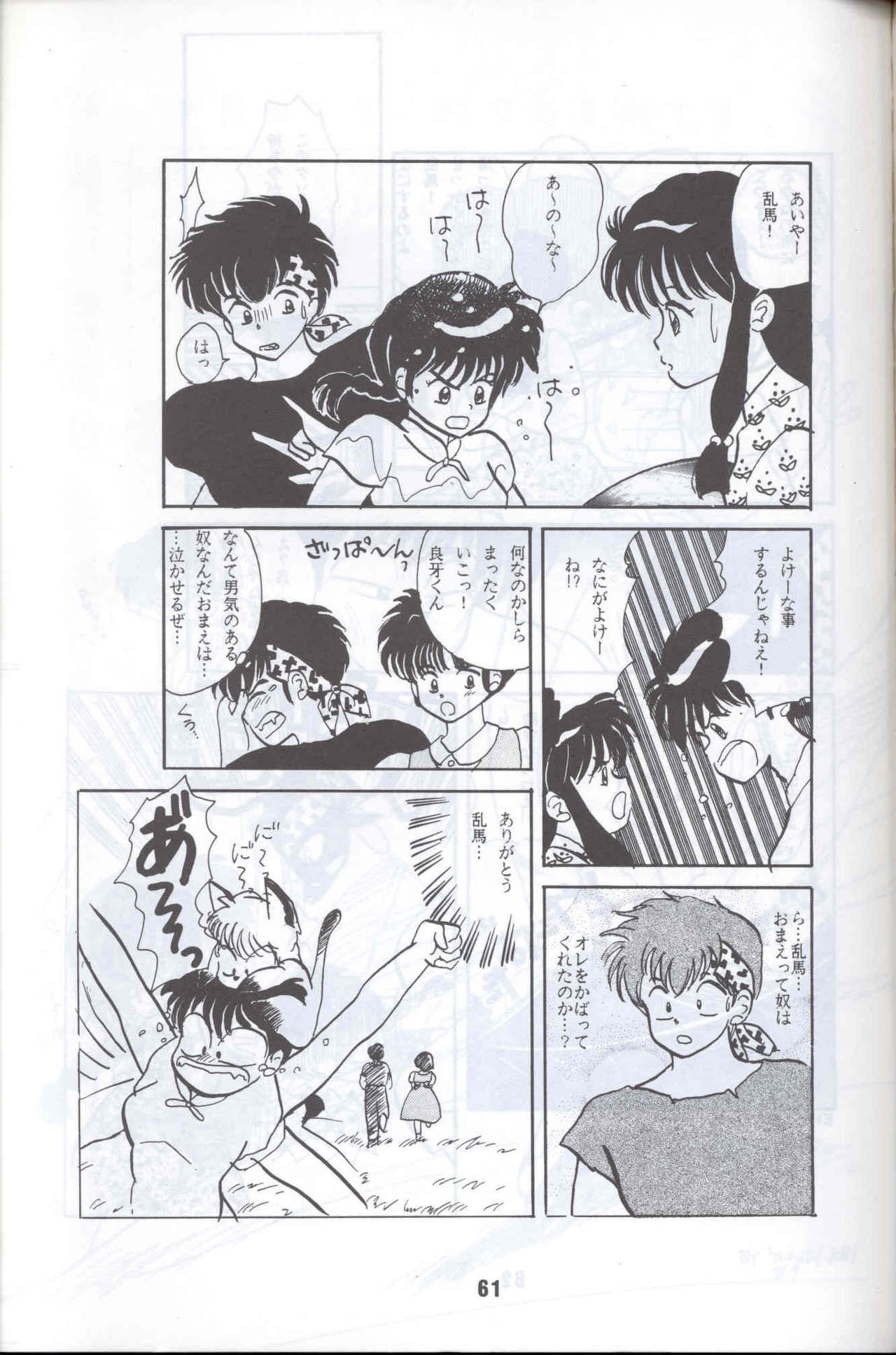 Ranma 1H (Ranma 1/2) page 58 full