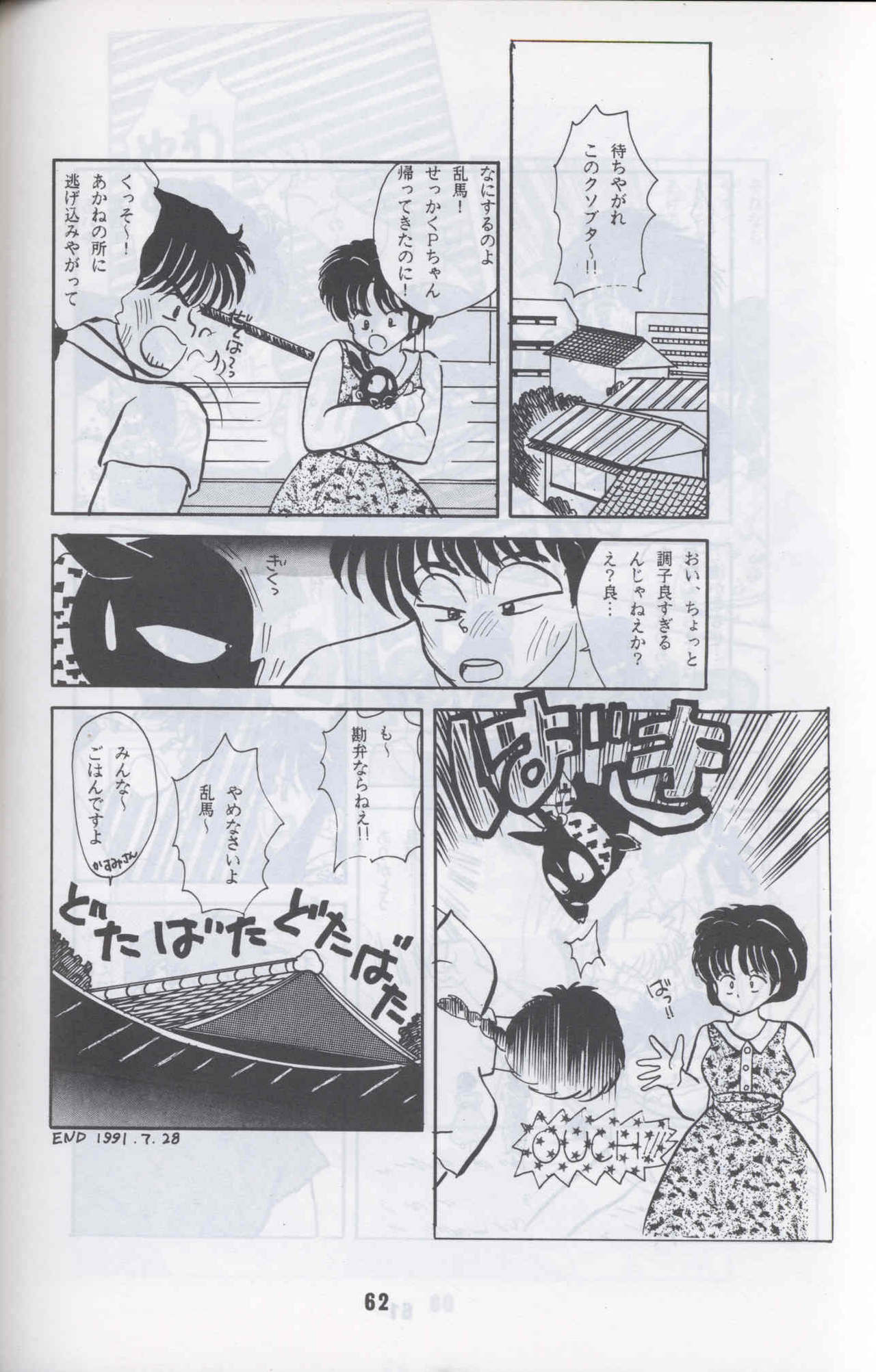 Ranma 1H (Ranma 1/2) page 59 full