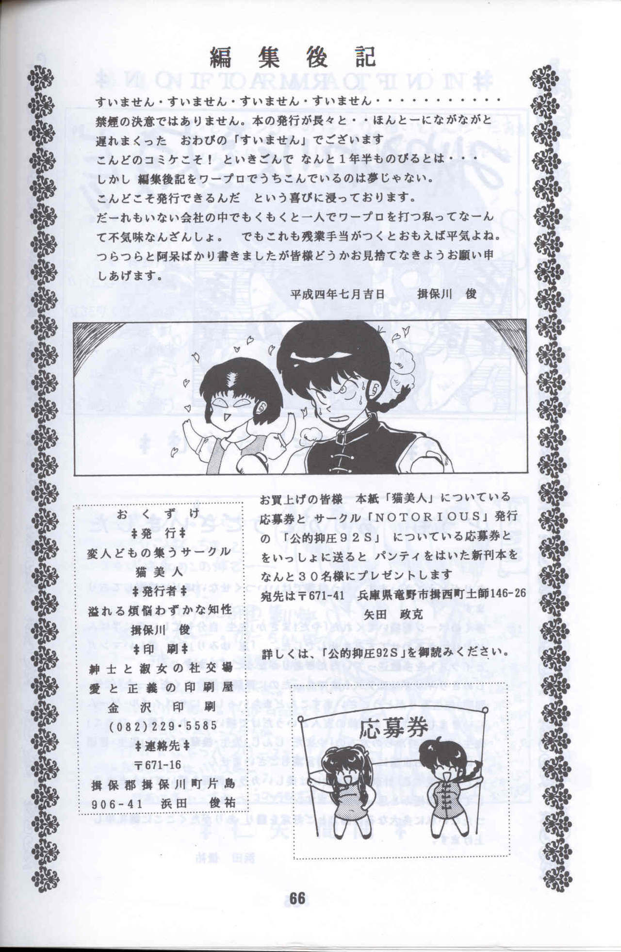 Ranma 1H (Ranma 1/2) page 63 full