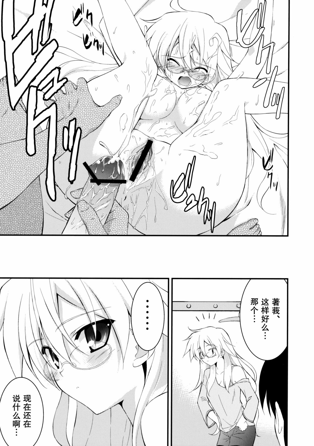 (C81) [Ura-FMO (Fumio)] GLUTTONY SYNDROME (Ben-To) [Chinese] [空気系★汉化] page 19 full