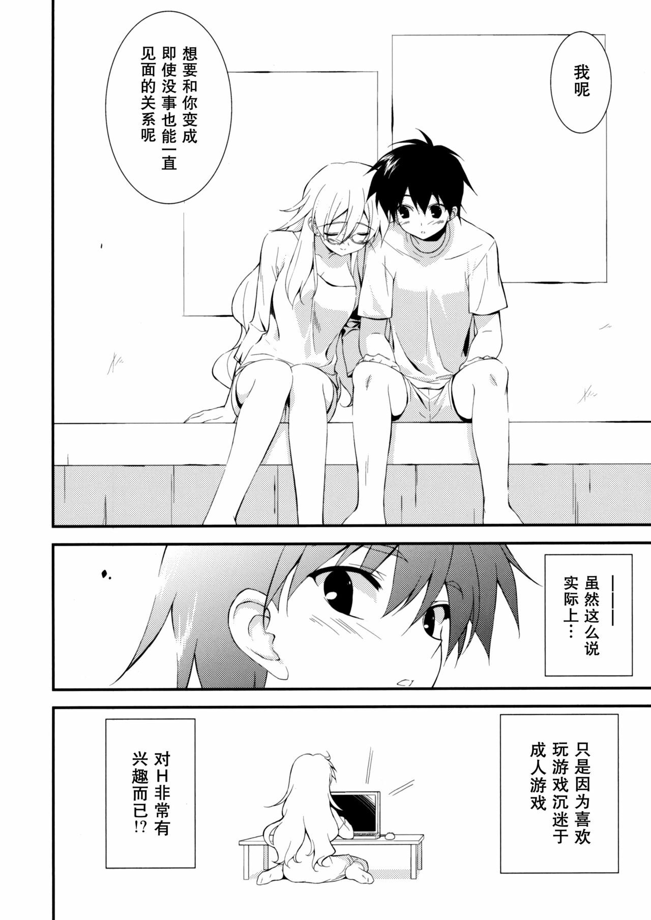 (C81) [Ura-FMO (Fumio)] GLUTTONY SYNDROME (Ben-To) [Chinese] [空気系★汉化] page 20 full