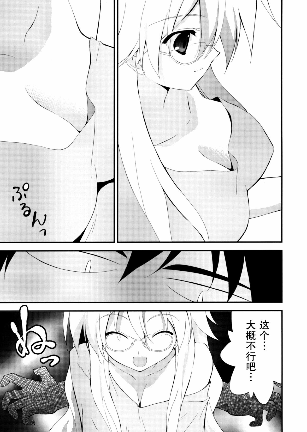 (C81) [Ura-FMO (Fumio)] GLUTTONY SYNDROME (Ben-To) [Chinese] [空気系★汉化] page 7 full