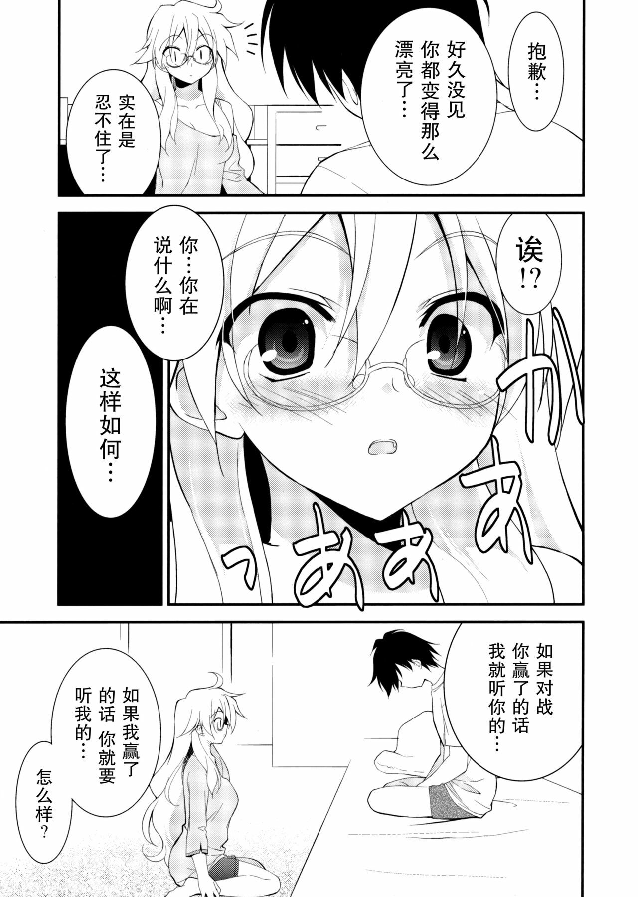 (C81) [Ura-FMO (Fumio)] GLUTTONY SYNDROME (Ben-To) [Chinese] [空気系★汉化] page 9 full