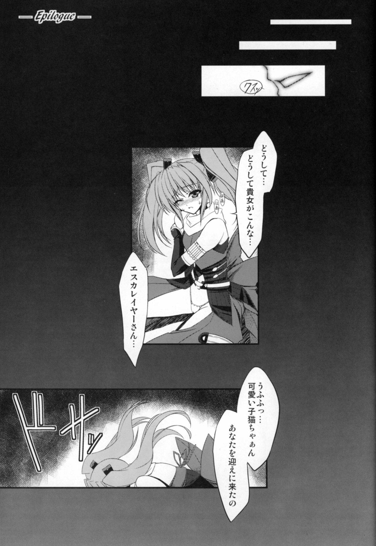 (C81) [Neko Saffron (inoino)] Fallen Beat Angel (Beat Angel Escalayer) page 30 full