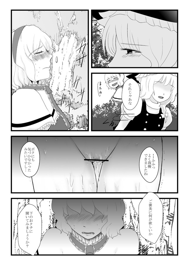 [Nodoka] 【リグル総攻め】リグル×アリス漫画とリグル×白蓮漫画 (Touhou Project) page 6 full