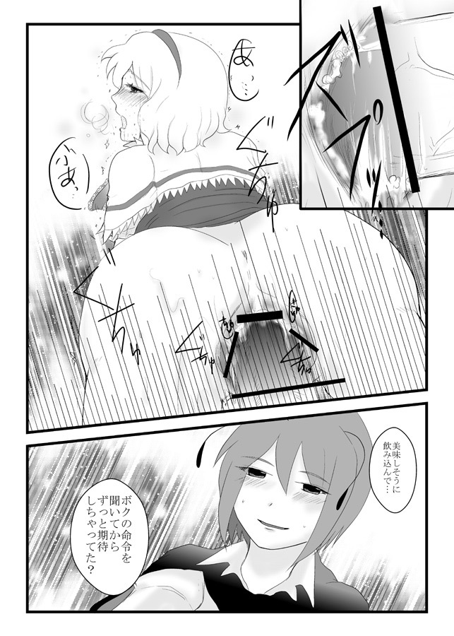 [Nodoka] 【リグル総攻め】リグル×アリス漫画とリグル×白蓮漫画 (Touhou Project) page 7 full