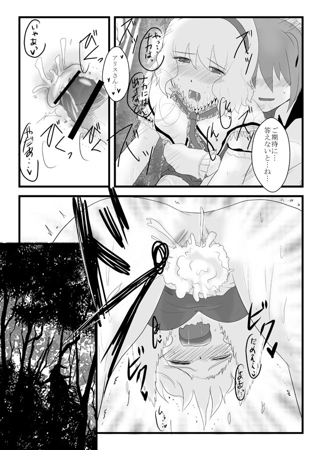 [Nodoka] 【リグル総攻め】リグル×アリス漫画とリグル×白蓮漫画 (Touhou Project) page 8 full