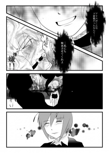 [Nodoka] 【リグル総攻め】リグル×アリス漫画とリグル×白蓮漫画 (Touhou Project) - page 11