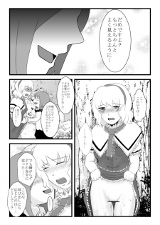 [Nodoka] 【リグル総攻め】リグル×アリス漫画とリグル×白蓮漫画 (Touhou Project) - page 3