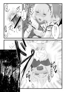 [Nodoka] 【リグル総攻め】リグル×アリス漫画とリグル×白蓮漫画 (Touhou Project) - page 8