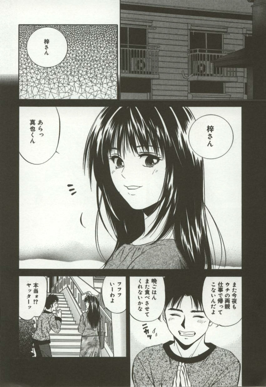 [Ryoh Yuuki] Amagakeru Toki no Shizuku page 121 full