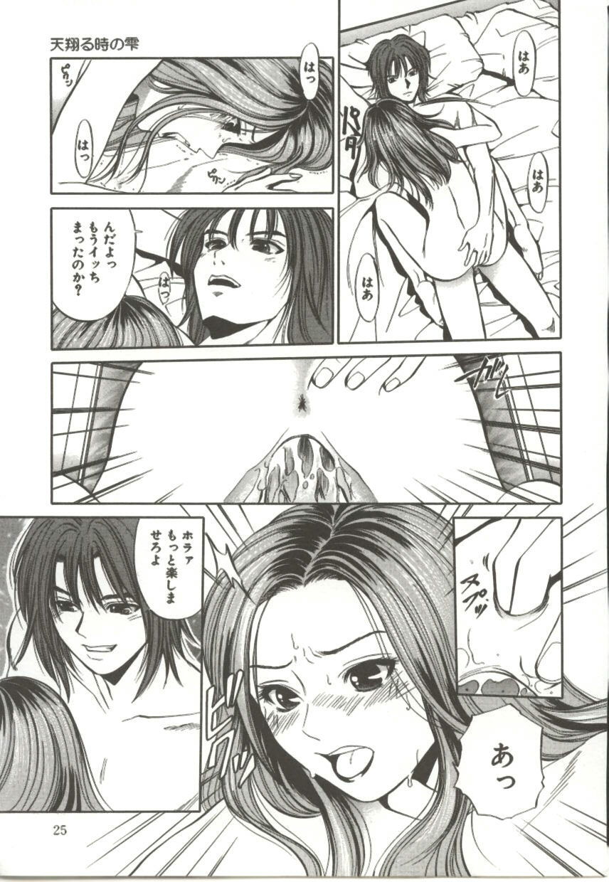 [Ryoh Yuuki] Amagakeru Toki no Shizuku page 24 full