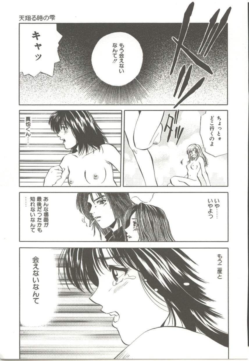 [Ryoh Yuuki] Amagakeru Toki no Shizuku page 66 full