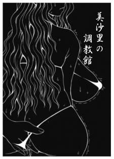 [Roshiman] Misery ga Chinpo ni Haiboku-shi Mesubuta Dorei ni Choukyou Sareru Yakata (Outer Zone) - page 32