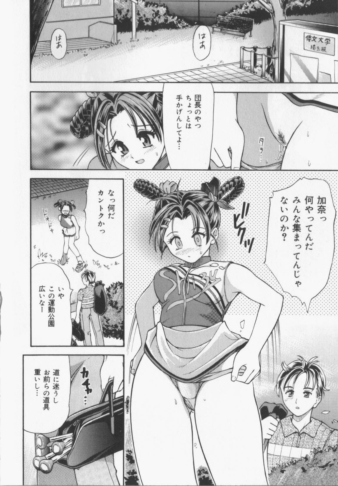 [Kanikuu Kaita] Catapult page 76 full