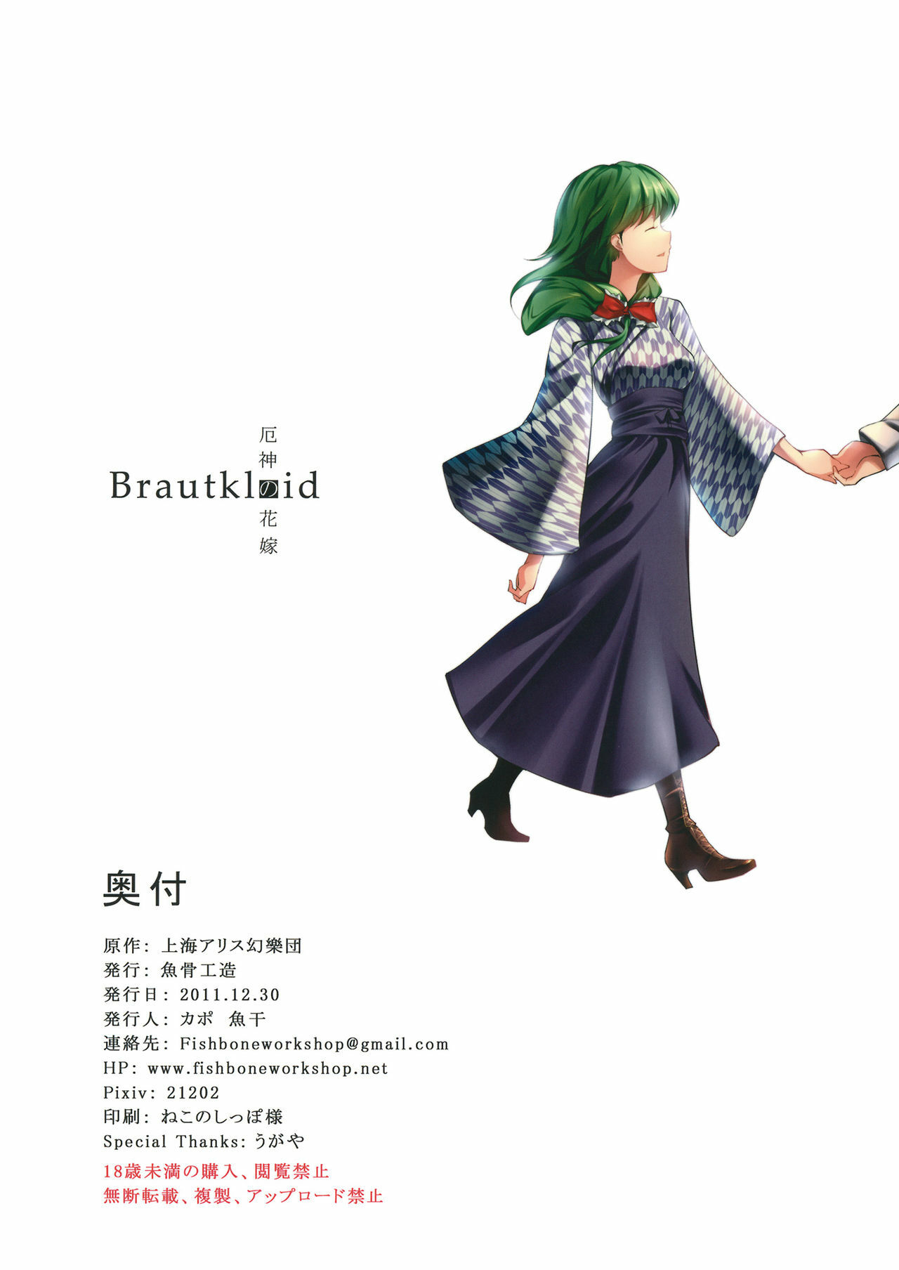 (C81) [Gyokotsu Kouzou (Kapo)] Brautkleid (Touhou Project) page 24 full