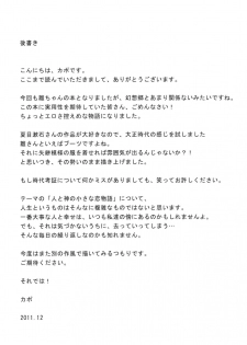 (C81) [Gyokotsu Kouzou (Kapo)] Brautkleid (Touhou Project) - page 21