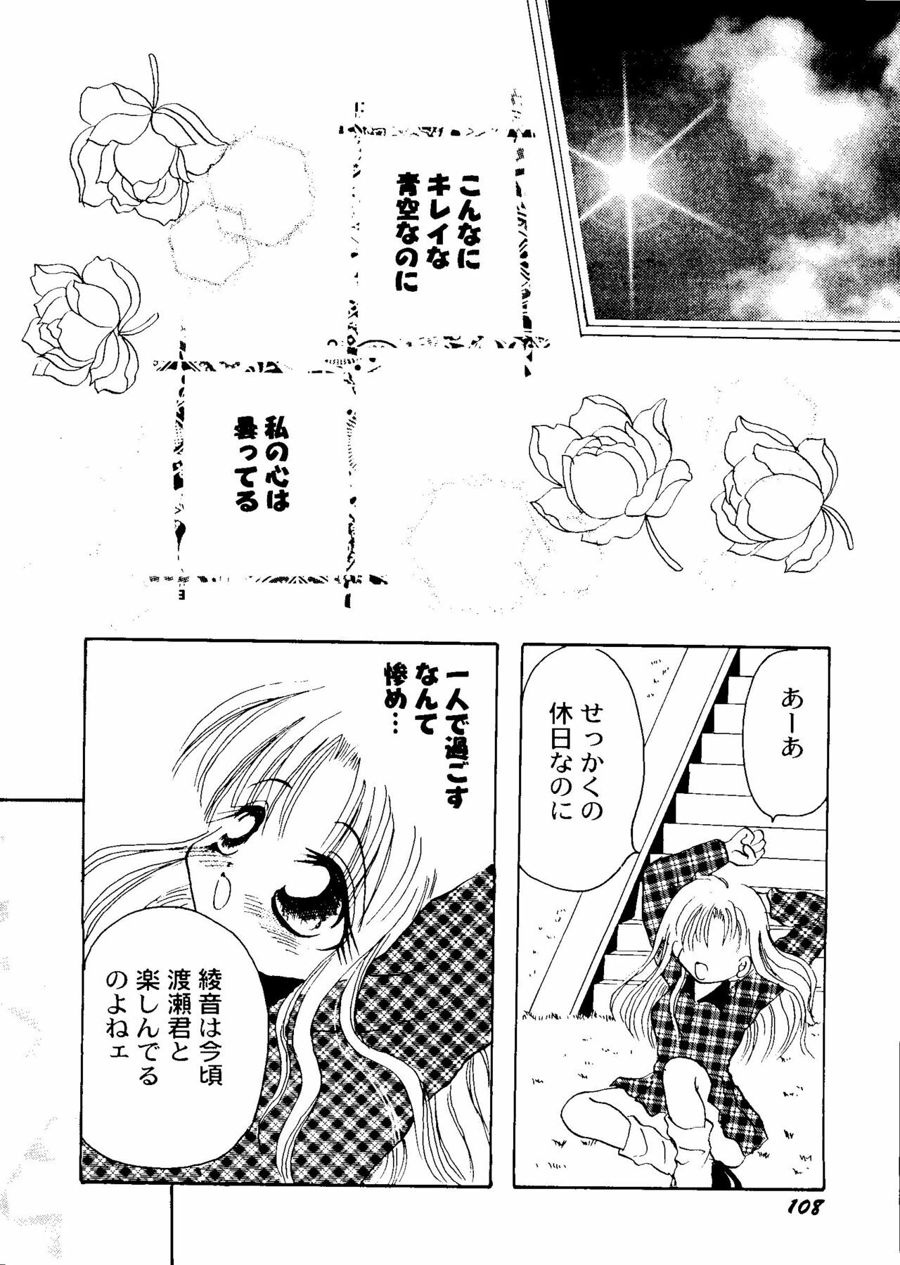 [Anthology] CUTE 1 Koi no Russian Roulette (Various) page 110 full