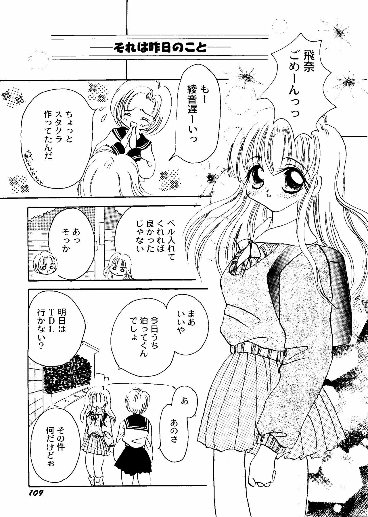 [Anthology] CUTE 1 Koi no Russian Roulette (Various) page 111 full