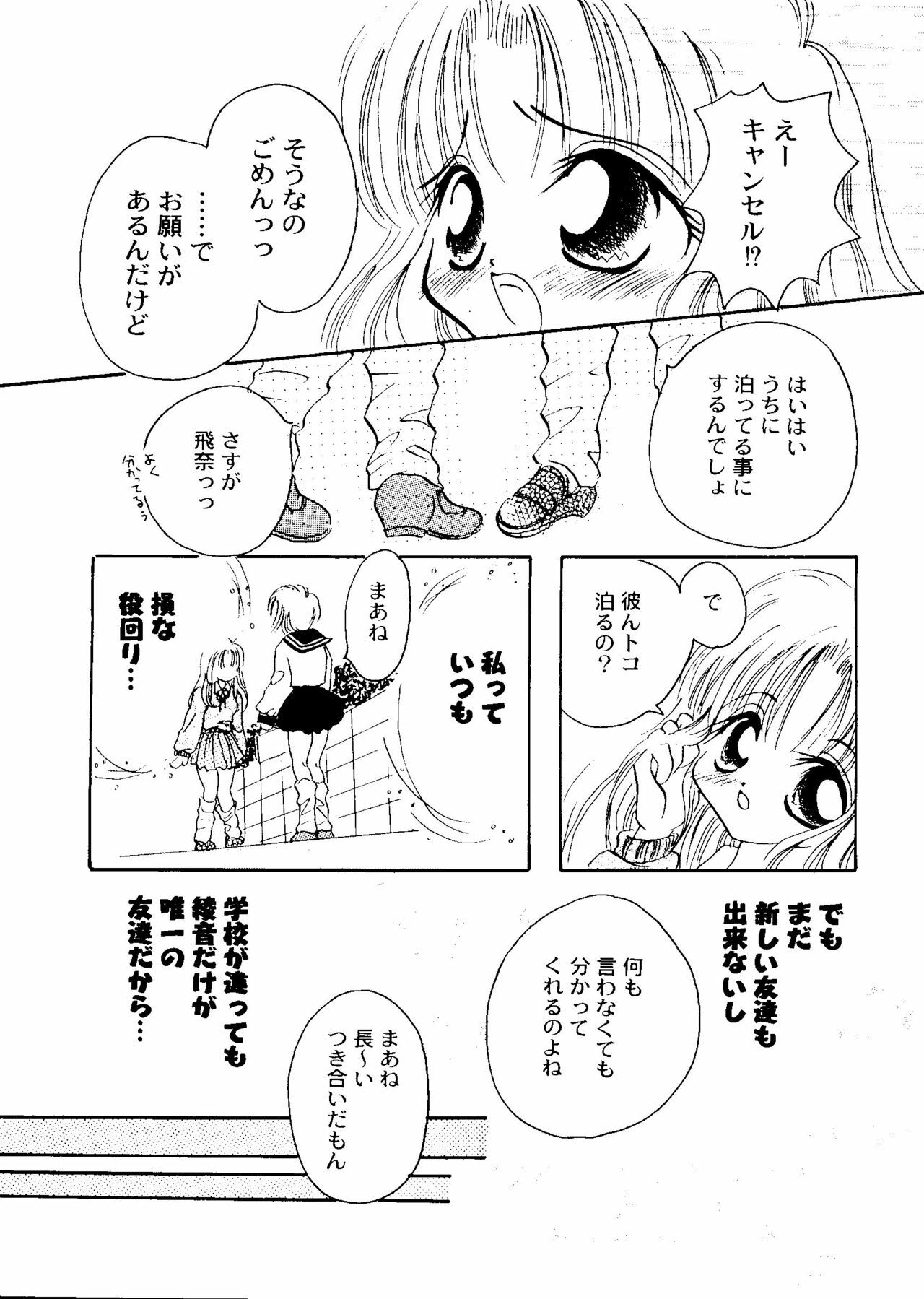 [Anthology] CUTE 1 Koi no Russian Roulette (Various) page 112 full