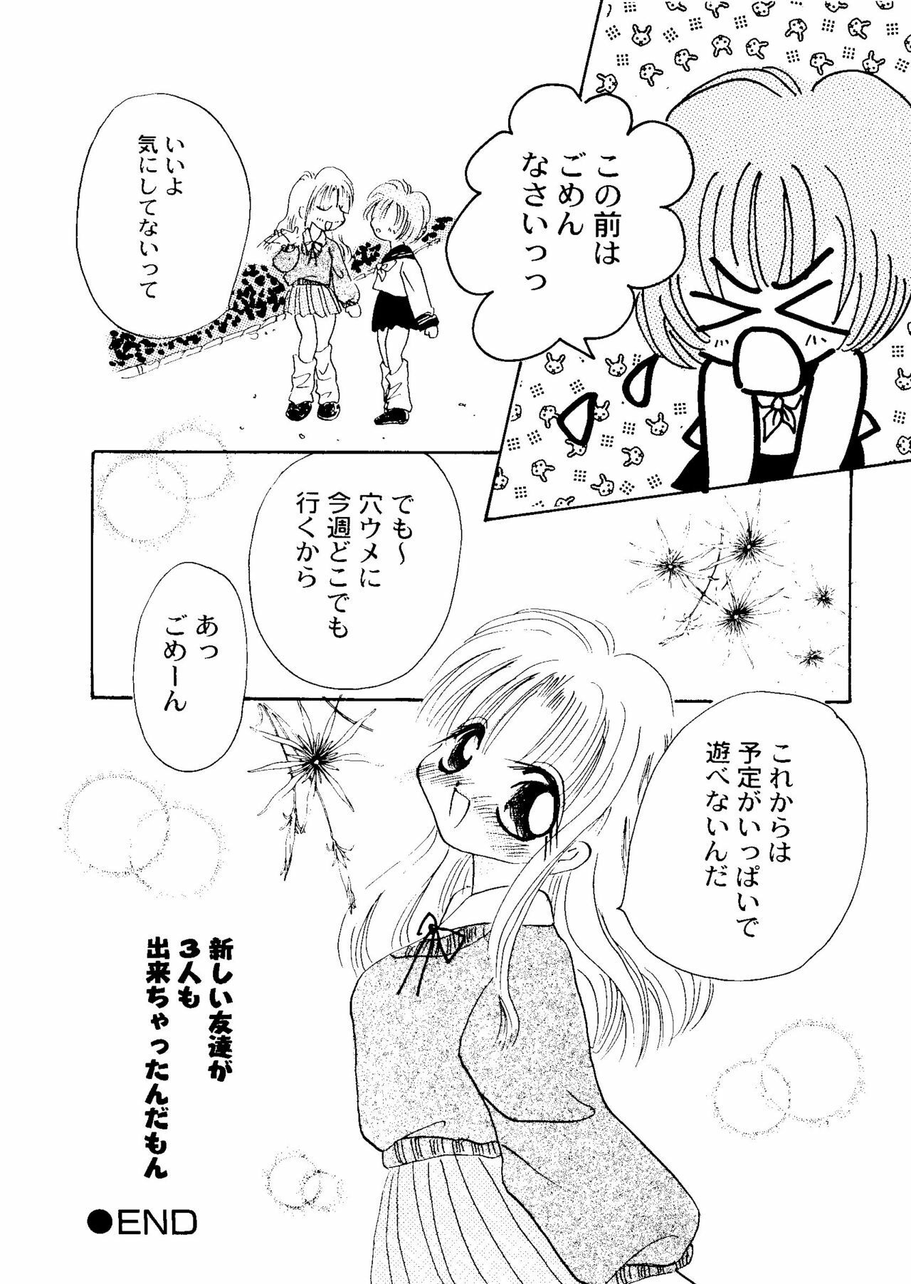 [Anthology] CUTE 1 Koi no Russian Roulette (Various) page 124 full