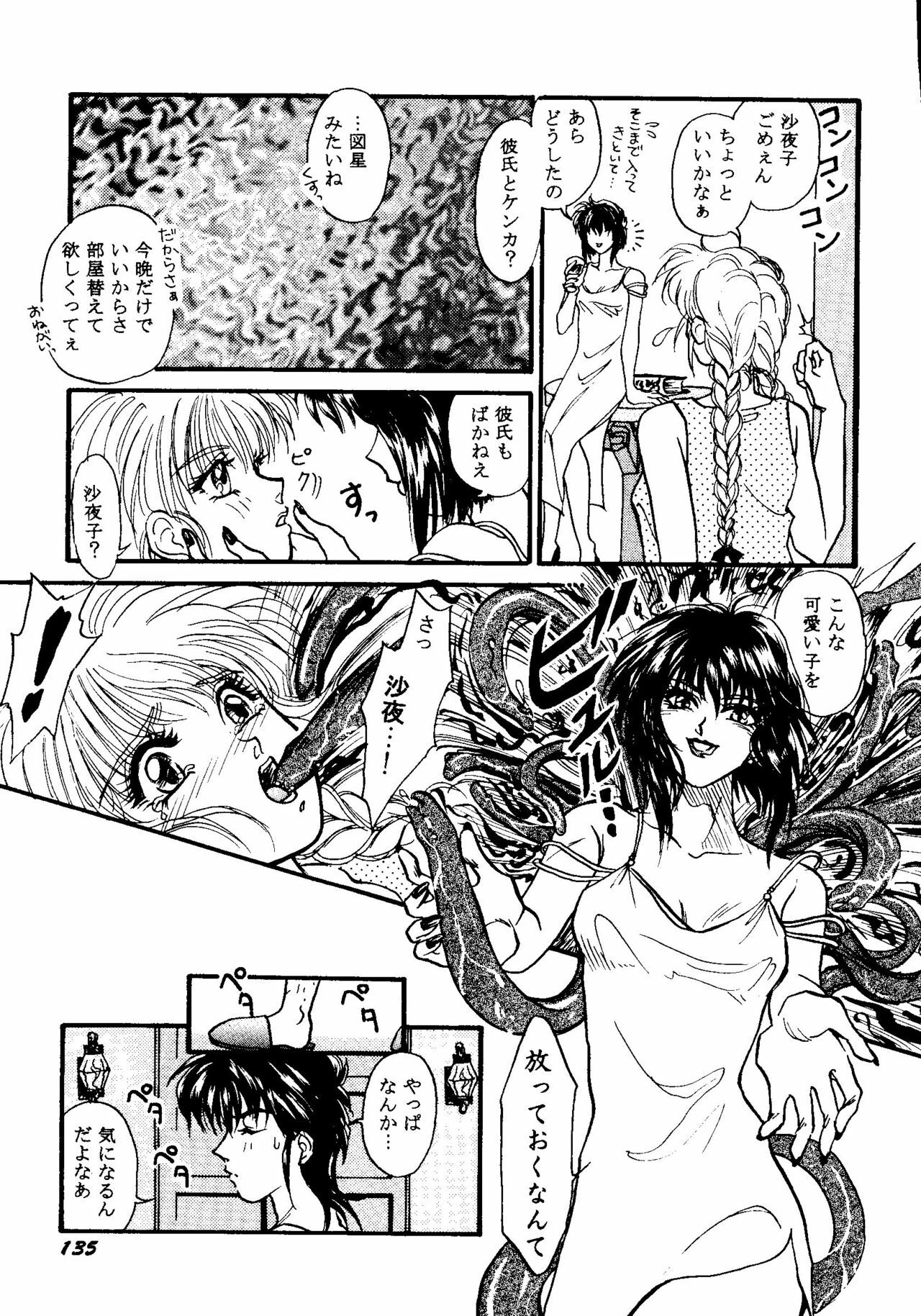 [Anthology] CUTE 1 Koi no Russian Roulette (Various) page 137 full