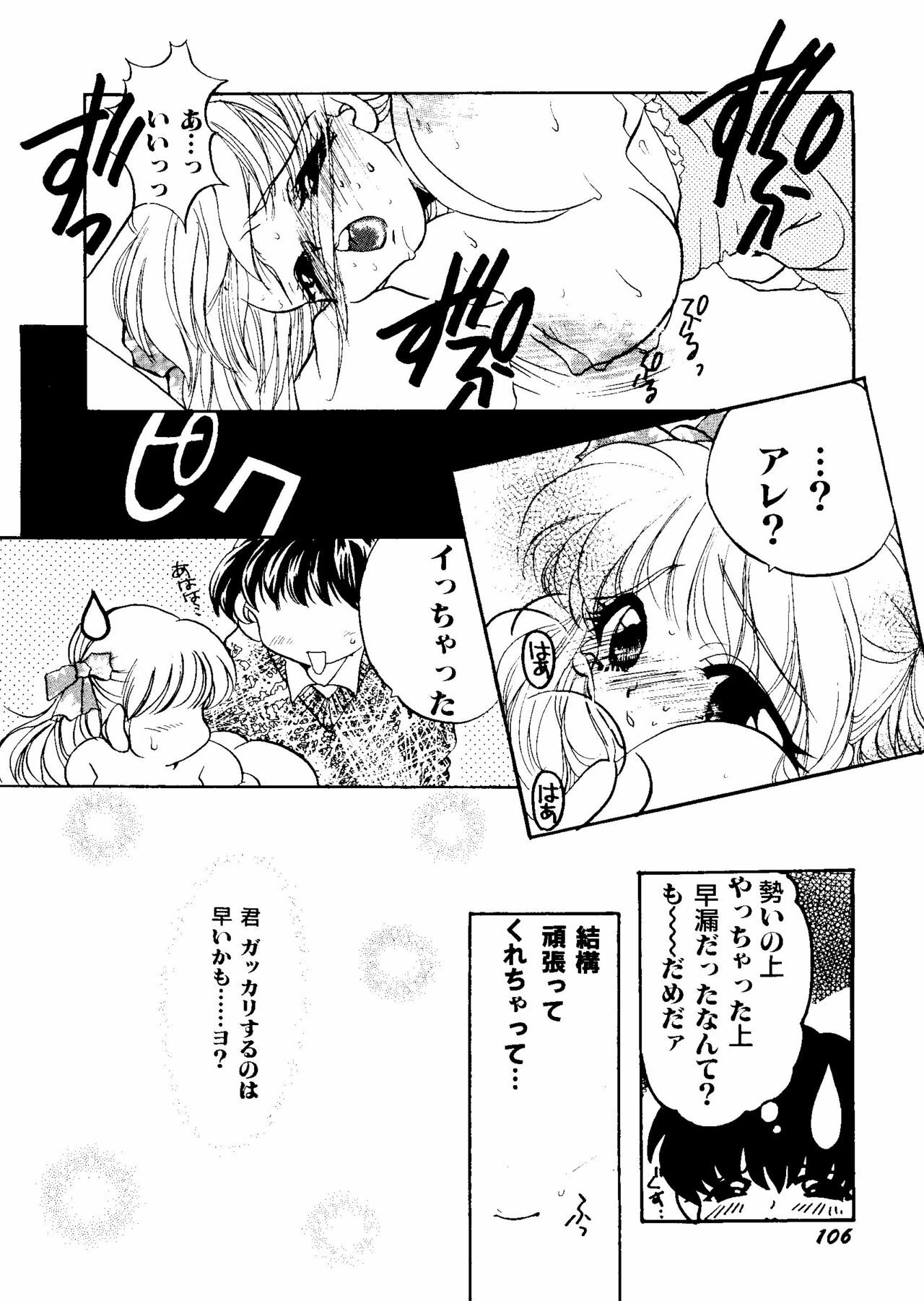 [Anthology] CUTE 1 Koi no Russian Roulette (Various) page 155 full