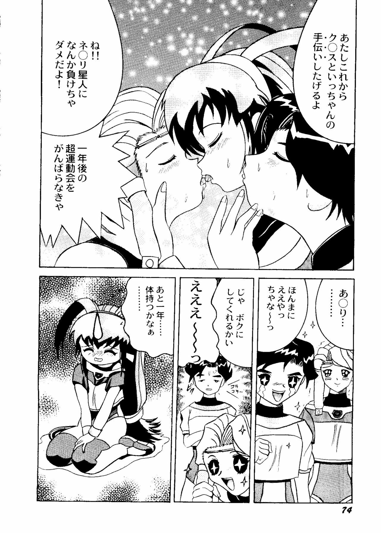 [Anthology] CUTE 1 Koi no Russian Roulette (Various) page 76 full