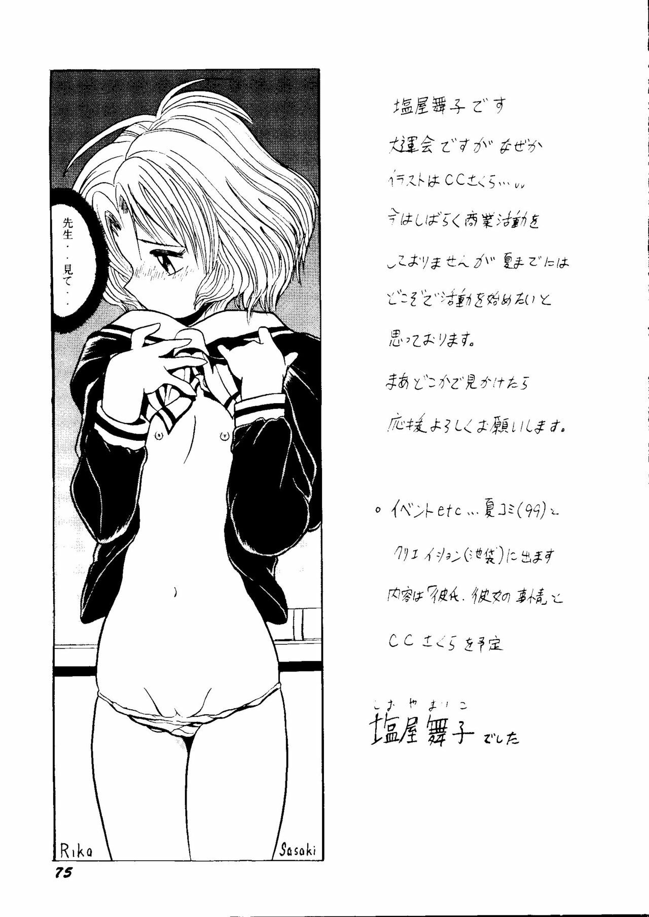 [Anthology] CUTE 1 Koi no Russian Roulette (Various) page 77 full