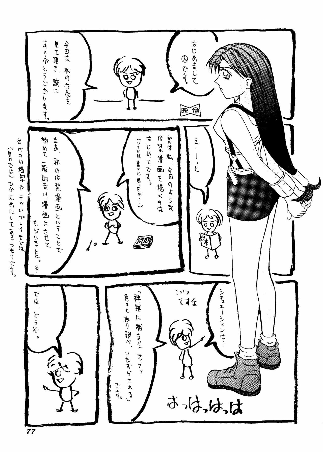 [Anthology] CUTE 1 Koi no Russian Roulette (Various) page 79 full
