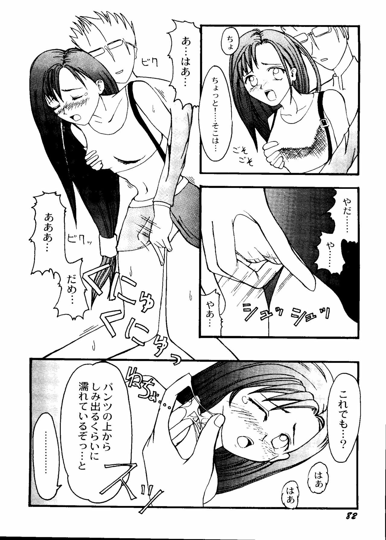 [Anthology] CUTE 1 Koi no Russian Roulette (Various) page 84 full