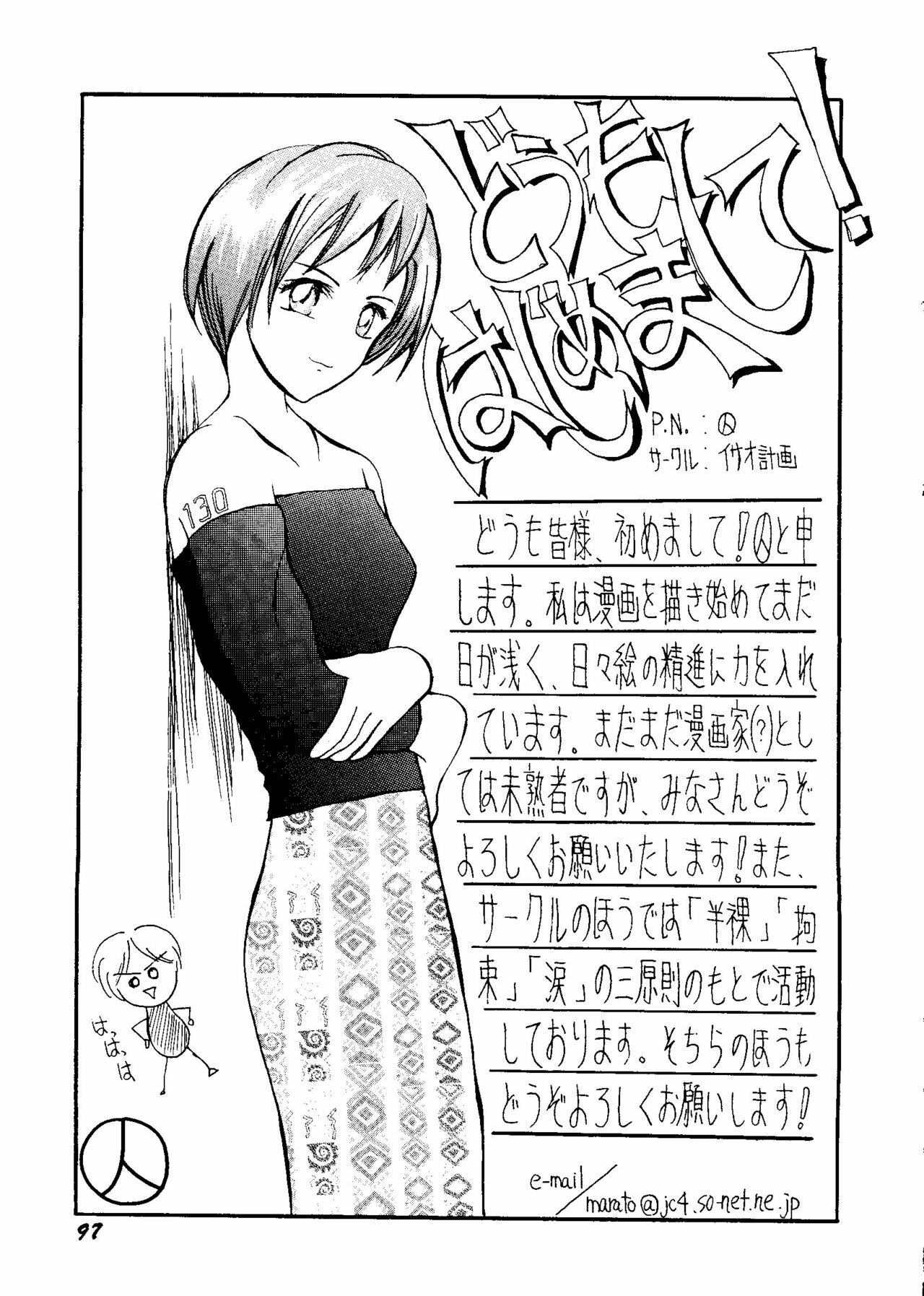 [Anthology] CUTE 1 Koi no Russian Roulette (Various) page 99 full