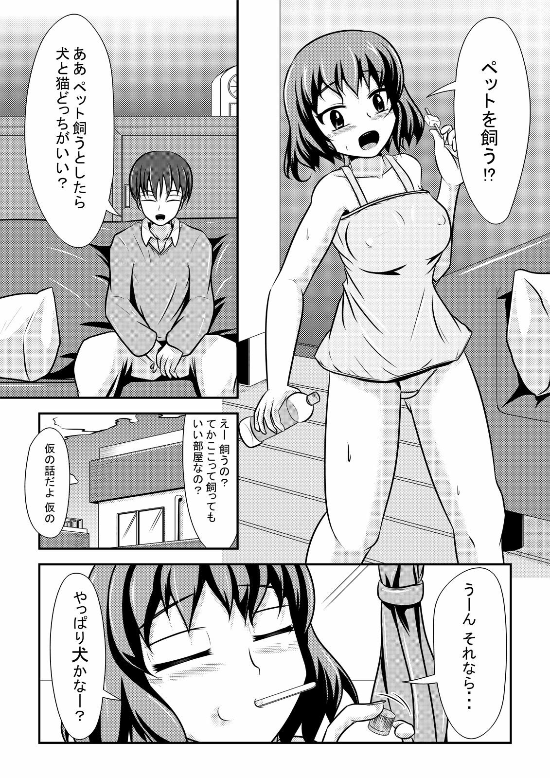 [Shiroi Shinoshino (Shinoda Kazuhiro)] Hitoinu Banashi [Digital] page 2 full