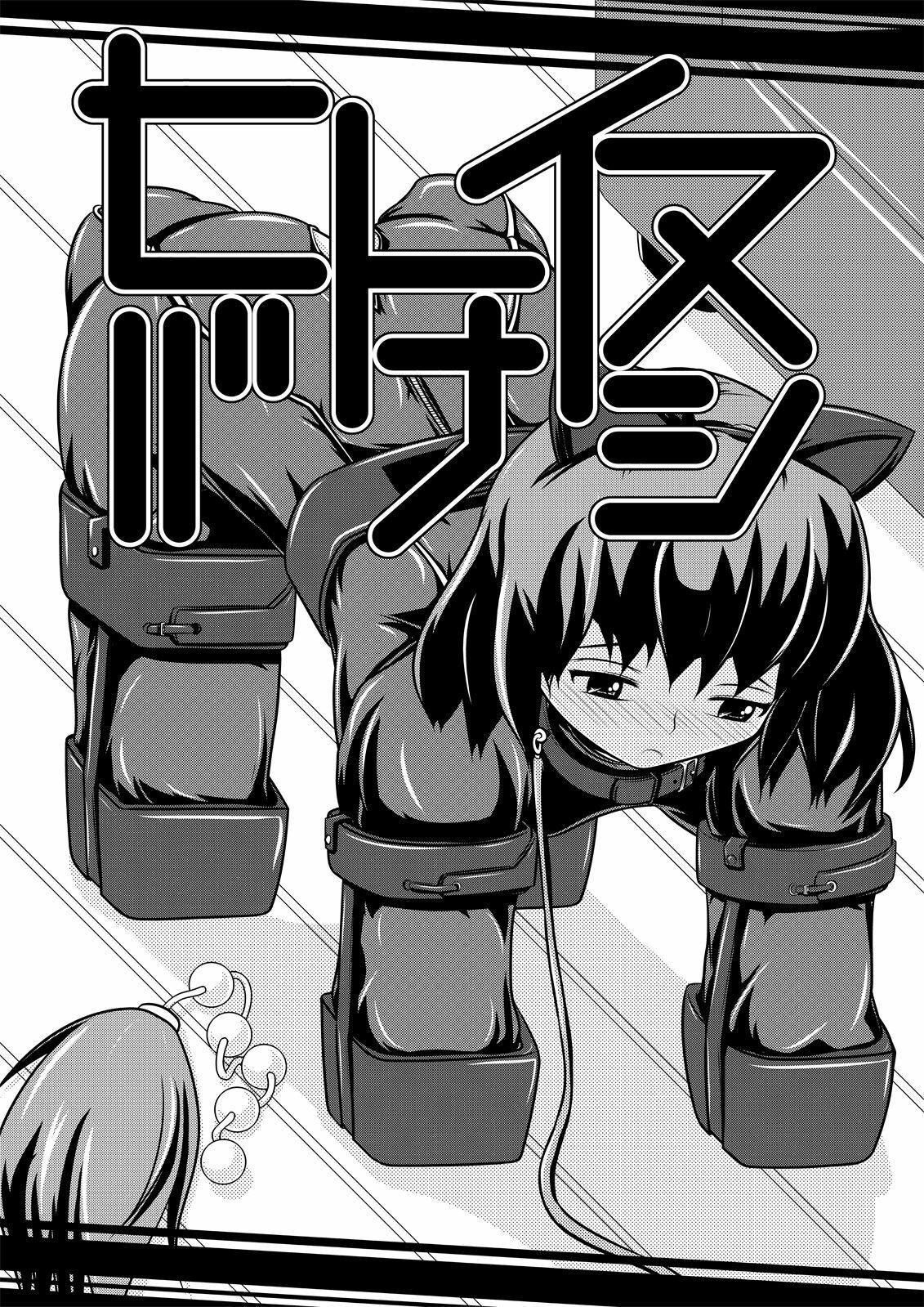 [Shiroi Shinoshino (Shinoda Kazuhiro)] Hitoinu Banashi [Digital] page 3 full