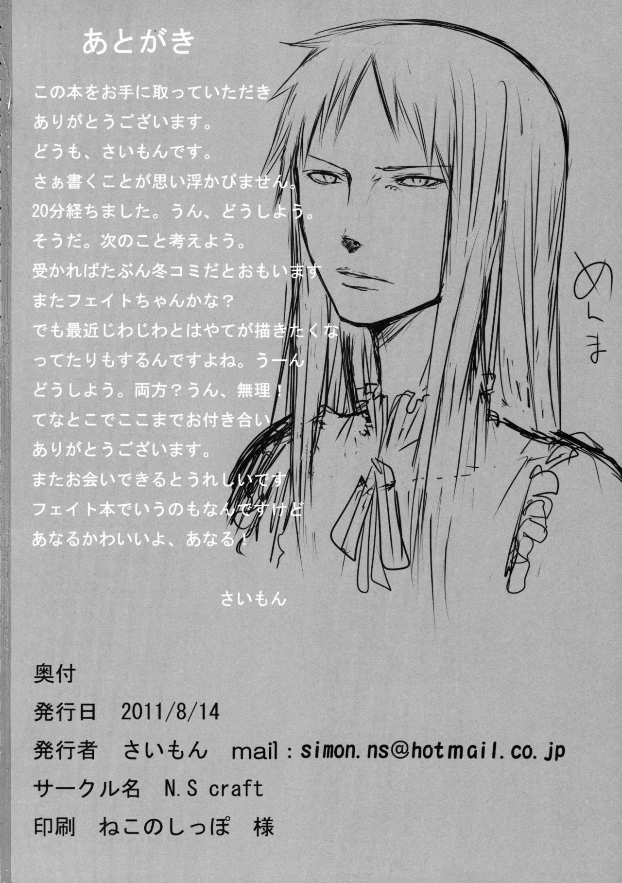 (C80) [N.S Craft (Simon)] SSG (Mahou Shoujo Lyrical Nanoha) page 29 full