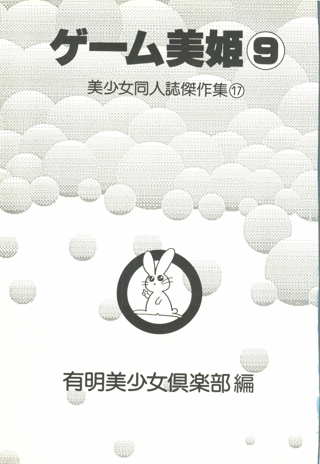 [Anthology] Game Miki 9 (Various) page 4 full