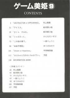 [Anthology] Game Miki 9 (Various) - page 5