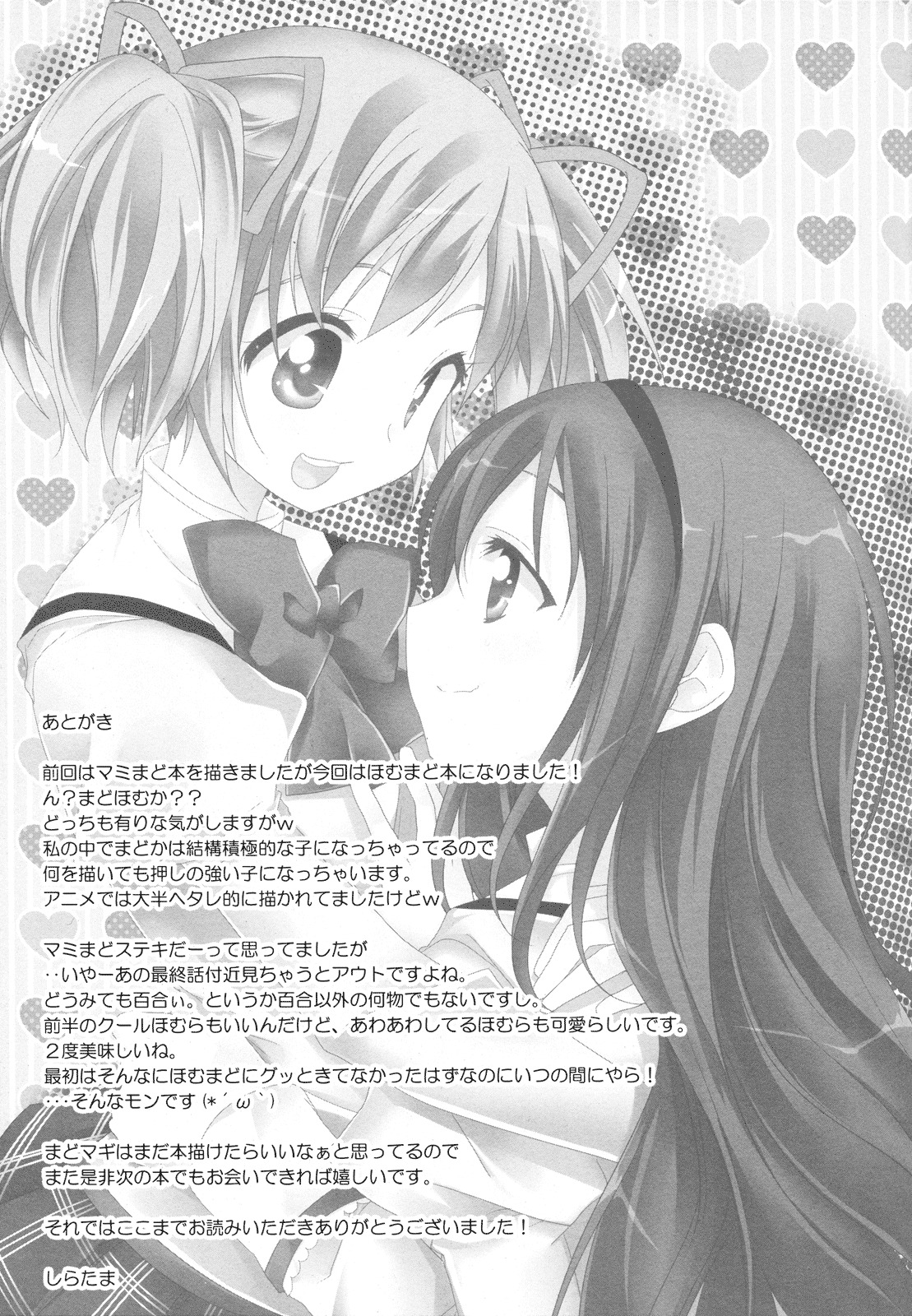 (C80) [Momo9 (Shiratama)] Binetsu Kiss | Feverish Kiss (Puella Magi Madoka Magica) [English] [Yuri-ism] page 24 full
