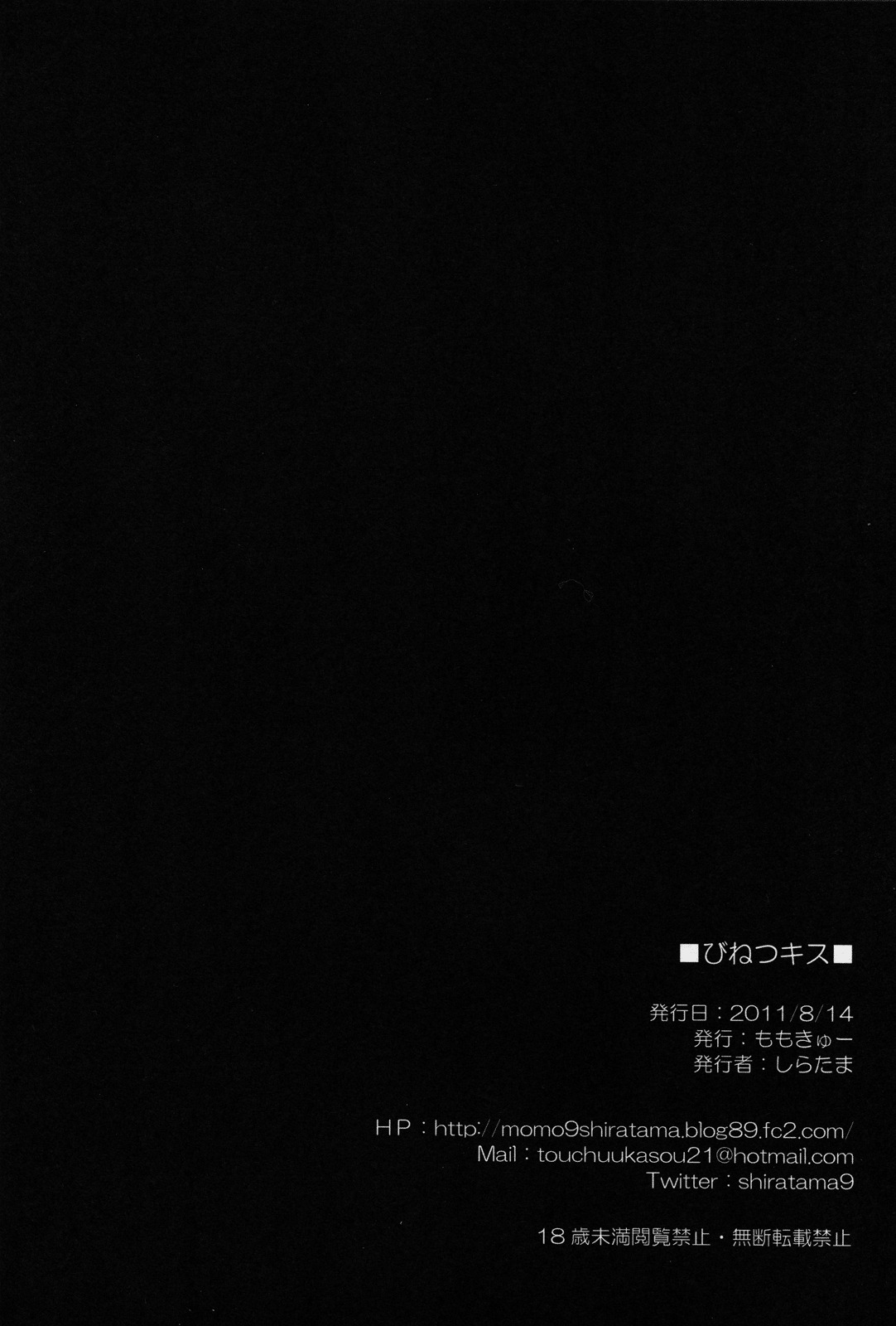 (C80) [Momo9 (Shiratama)] Binetsu Kiss | Feverish Kiss (Puella Magi Madoka Magica) [English] [Yuri-ism] page 25 full