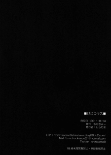 (C80) [Momo9 (Shiratama)] Binetsu Kiss | Feverish Kiss (Puella Magi Madoka Magica) [English] [Yuri-ism] - page 25