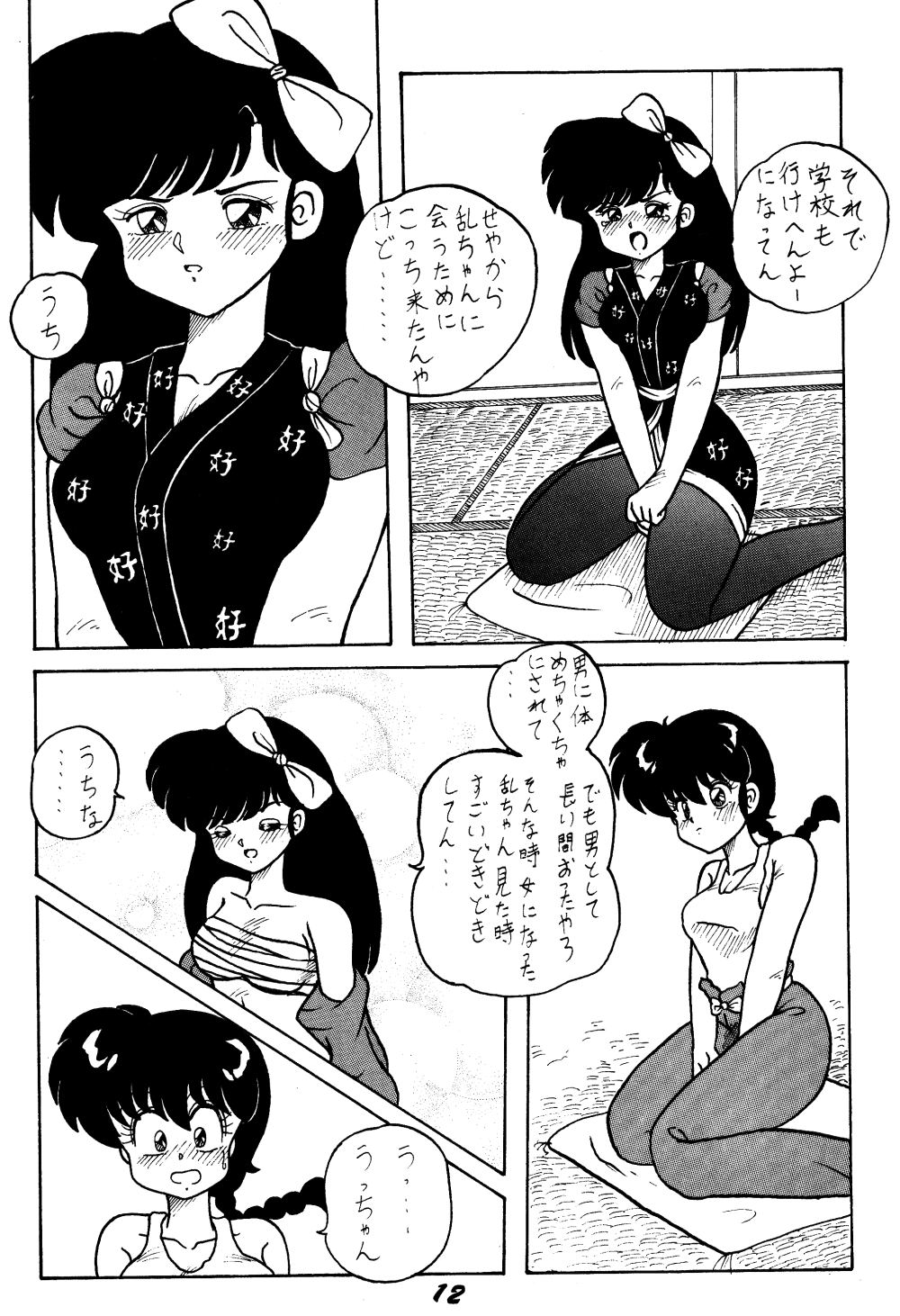 [NOTORIOUS (Yada! Masaka)] Kouteki Yokuatsu L.SPEC (Ranma 1/2) page 11 full