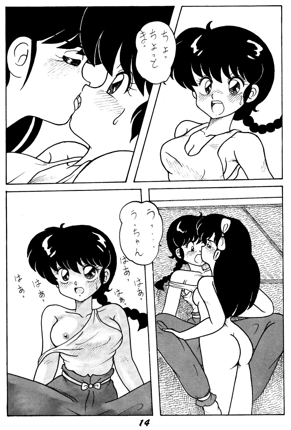 [NOTORIOUS (Yada! Masaka)] Kouteki Yokuatsu L.SPEC (Ranma 1/2) page 13 full