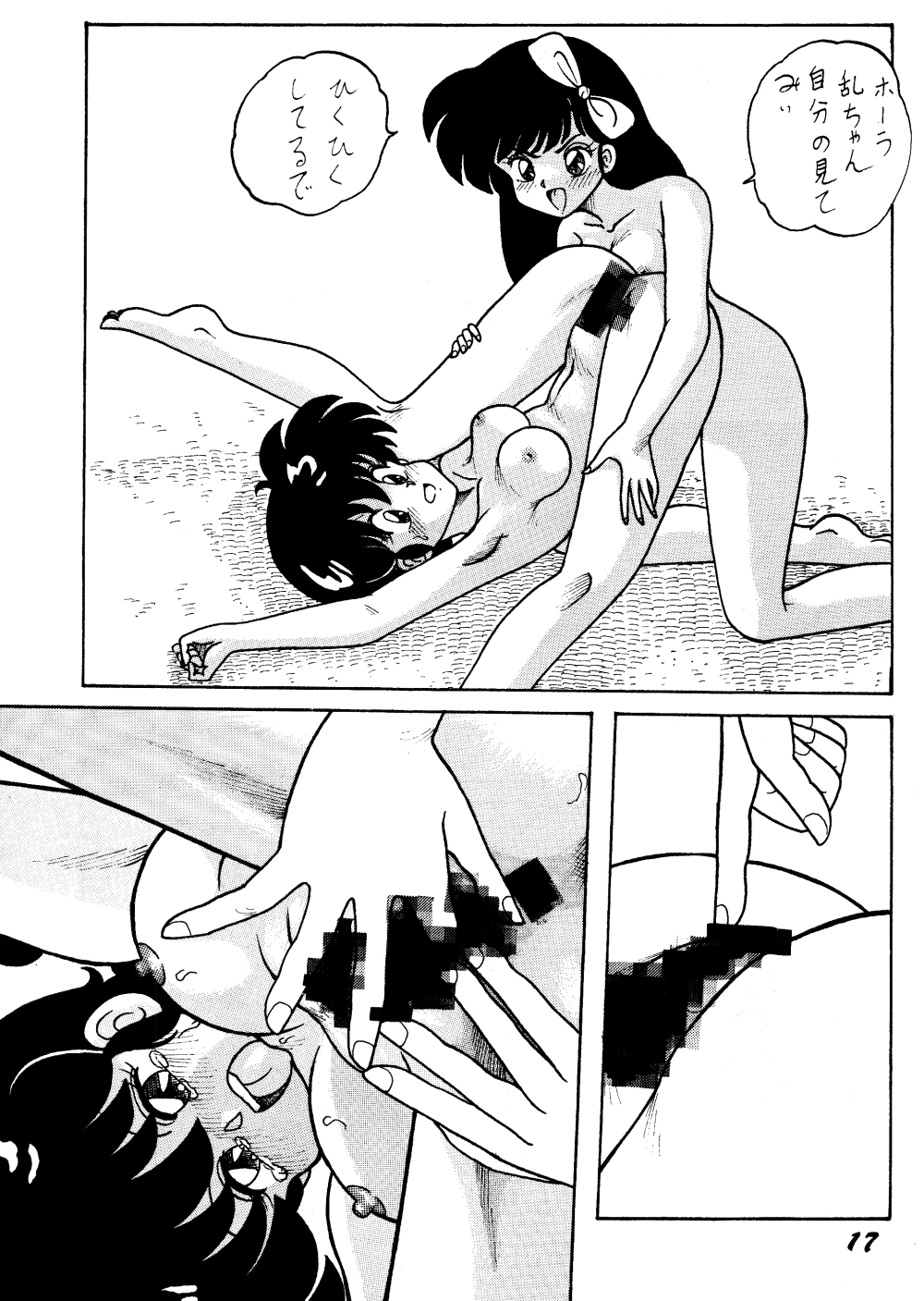 [NOTORIOUS (Yada! Masaka)] Kouteki Yokuatsu L.SPEC (Ranma 1/2) page 16 full